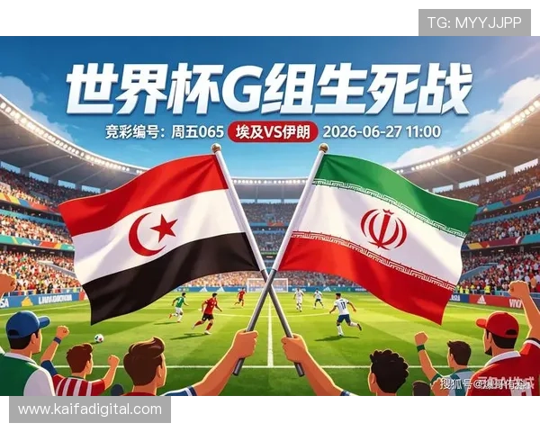 伊朗对阵埃及2026年世界杯比赛的赛前新闻与最新动态 伊朗对阵埃及2026年世界杯比赛的赛前新闻与最新动态