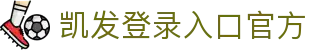 凯发登录入口官方|凯发客户端 - (中国)广州凯发登录入口官方企业集团欢迎您